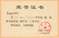 4 2019-2020年度三好员工