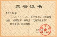 2 2018-2019年度优秀员工干部